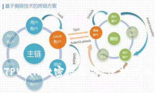 如何应对TPWallet密码泄露：保护你的数字资产