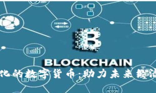 掌握浙数文化的数字货币：助力未来经济的关键力量