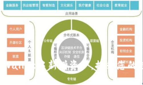 轻松掌握如何在TPWallet中新增资产，提升您的数字货币投资体验！