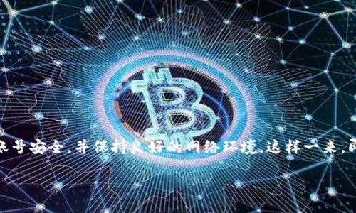 可能的原因和解决方案：u钱包登陆困难的分析与应对

u钱包, 登陆问题, 解决方案, 用户体验, 移动支付/guanjianci

概述
在现代社会中，移动支付已经成为了我们日常生活中不可或缺的一部分，各大支付平台如u钱包、支付宝、微信支付等在我们的消费过程中起着越来越重要的角色。然而，作为一个u钱包的用户，很多人可能在某个时刻遇到登陆不了的问题，气氛瞬间紧张，不知道该如何是好。别担心，本文将带您一起分析可能的原因，并附上详细的解决方案，让我们轻松应对u钱包登陆难题。

一、可能的原因
首先，我们需要弄清楚为什么会出现u钱包登陆不了的情况。通常来说，可能的原因可以归结为以下几种：
ul
    listrong网络连接问题：/strong有时候是因为您的手机网络不稳定，导致无法顺利连接到u钱包的服务器。这种情况是最常见的，所以第一步一定要检查网络状况。/li
    listrong账号问题：/strong如果您的账号被临时冻结、密码错误、或者账号被盗，这些都可能导致登陆失败。账号安全是我们必须重视的一环。/li
    listrong版本不兼容：/strong如果您的u钱包应用内容过时，或者您使用的手机系统版本较老，亦可能会造成无法登陆的问题。/li
    listrong服务器维护或故障：/strong有时候，u钱包的服务器可能会进行维护或出现故障，这种情况下无论您怎么尝试也是无法登陆的。/li
    listrong设备问题：/strong最后，您的手机或平板的存储空间不足、系统崩溃等问题，也可能导致u钱包无法正常使用。/li
/ul

二、解决方案
了解了可能产生的原因，接下来我们逐一分析这些问题的解决方法，帮助您顺利登陆u钱包。

h41. 检查网络连接/h4
首先，您需要确保您的手机网络状况良好。可通过以下几步进行检查：
ul
    li确保Wi-Fi或移动数据打开且信号强。/li
    li尝试打开其他应用以确认网络连通性。/li
    li如果网络信号不稳定，尝试重启路由器或移动网络。/li
/ul

h42. 确认账号安全/h4
如果网络正常，接下来检查您的u钱包账号是否存在问题：
ul
    li检查您输入的账号和密码是否正确，注意大小写和符号。/li
    li如果忘记密码，可以通过app提供的“忘记密码”功能进行密码重置。/li
    li如发现账号被冻结，需根据app的指引进行恢复。/li
/ul

h43. 更新应用程序/h4
版本不兼容的情况也会导致登陆失败。以下是更新应用的步骤：
ul
    li进入应用商店（如Apple Store或Google Play），搜索“u钱包”。/li
    li查看是否有可用更新，并进行更新操作。/li
    li如果您使用的是旧手机，考虑升级到支持的操作系统版本。/li
/ul

h44. 检查服务器状态/h4
如果以上步骤都正常但还是无法登陆，可能是u钱包的服务器出现问题。您可以：
ul
    li访问u钱包的官网或社交媒体，查看是否有维护公告或故障信息。/li
    li在一些用户论坛上询问是否有人同时遇到问题。/li
/ul

h45. 设备问题的排查/h4
最后，如果您排除了以上所有问题，可能需要检查设备本身：
ul
    li检查手机的存储空间，如果空间不足可以尝试删除一些不常用的应用和文件。/li
    li重启手机，有时系统的小问题通过重启可以解决。/li
    li如果问题仍未解决，考虑将u钱包卸载后重新安装。/li
/ul

三、总结与建议
u钱包的登陆问题虽然会让人感到烦恼，但通过以上分析与解决方案，我们可以有针对性地找到问题所在并加以解决。在日常使用中，建议用户定期更新应用，关注账号安全，并保持良好的网络环境。这样一来，即便遭遇问题，您也能从容应对。

希望本文能帮助您解决u钱包登陆不了的问题，让您的支付体验更加顺畅。如有其他疑问，欢迎随时去u钱包的官方网站或客服获取帮助。