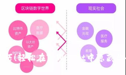 掌握技巧！轻松在TPWallet中隐藏你的资产
