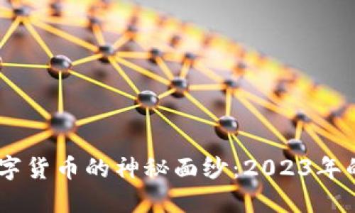 揭开M0数字货币的神秘面纱：2023年的热门选择