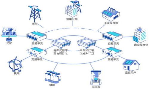 baioti如何在TPWallet上畅享DeFi的无限可能/baioti
TPWallet, DeFi, 数字货币, 去中心化金融, 区块链/guanjianci

什么是TPWallet？
TPWallet是一个集成了多种数字资产管理功能的钱包，它的设计旨在使用户能够方便地管理和交易各种数字货币。随着DeFi（去中心化金融）概念的兴起，TPWallet也逐渐积极地融入这一生态系统，为用户提供更多的投资机会和收入来源。在TPWallet中，你可以轻松地进行质押、借贷以及流动性挖矿等赚钱方式，尤其适合那些想在数字金融领域探索更多可能性的人。

为什么选择DeFi？
去中心化金融（DeFi）是一个改变我们传统金融观念的概念，它让参与者无需中介，可以直接进行金融交易。这种方式不仅提高了交易的透明度，也减少了交易成本，同时还提供了更多的金融服务。很多人选择DeFi的原因其实很简单：它带来了更高的收益潜力，更大的灵活性和主动性。在TPWallet上，你能抢先体验这些优势。

在TPWallet上开始DeFi之旅
首先，如果你还没有TPWallet，下载并安装它是第一步。无论你是安卓用户还是iOS用户，TPWallet几乎支持所有主流平台。在成功安装之后，你需要进行注册和初步设置，确保你的安全性是首要任务。稍后你可以通过助记词恢复钱包。因此，妥善保存这些信息至关重要。

进入DeFi世界的第一步：连接钱包
在你的TPWallet中，你需要找到并连接到一个DeFi平台。TPWallet支持多种DeFi协议，像是Uniswap、SushiSwap等。只需几步，你就能将自己的钱包地址与这些平台相链接。一旦连接完成，你就能看到自己的资产列表，并开始参与各种DeFi项目。

质押与流动性挖矿
在DeFi世界，质押和流动性挖矿是最常见的盈利方式之一。质押意味着将你的数字货币锁定在一个智能合约中，以贡献网络安全并获得奖励。这是一个相对稳定的方式，虽然收益率通常没有流动性挖矿高，但风险也相对较低。通过TPWallet，用户可以快速找到支持质押的资产和平台，比如某些稳定币的质押。你只需简单选择资产，点击质押，系统就会引导你完成后续的操作。

流动性挖矿则是将资产放入流动性池中，以支持去中心化交易所的交易需求。通过提供流动性，你可以获得交易的手续费分成，甚至是额外的代币作为奖励。而在TPWallet中，流动性挖矿往往是启动简单，参与门槛低的一个选项。那么，如何选择合适的流动性池呢？一方面，你需要考虑这个池的流动性和交易量，另一方面，要留意项目的风险，避免进入那些支撑不住的项目。

借贷服务的乐趣
另一个备受欢迎的DeFi服务就是借贷。通过TPWallet，你能够轻松地借出或借入数字货币。大多数DeFi借贷平台都基于超额抵押的原则，即借款人需要提供比贷款额更高的抵押物。这会有效降低违约的风险，同时，也给出借者带来了稳定的收益。使用TPWallet，你可以快速计算出自己所需的抵押品数量，设置贷款期限，以确保一切顺利进行。

、安全性与风险管理
在DeFi生态中，安全性是时刻值得关注的问题。虽然TPWallet本身提供了良好的安全措施，但用户也需要增强自身的防范意识。例如，不要对不识别的链接或二维码轻信，定期检查自己的资产安全状态。此外，选择信誉好的项目进行投资也是降低风险的重要策略。

总结：在TPWallet中开创属于你的DeFi世界
通过TPWallet，你能轻松入门去中心化金融，探索各种赚取潜力的机会，从质押、流动性挖矿到借贷应有尽有。尽管整个DeFi市场还在不断演变，但拥抱这些新技术和新机遇，无疑将给你的投资带来新的思路和可能。总之，在这个充满挑战和竞争的环境中，只要合理规划与管理，就能在TPWallet上开启一段充满机遇的DeFi之旅。
