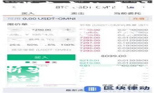   如何判断TPWallet的真假？ / 

 guanjianci TPWallet, 加密钱包, 真假辨别, 数字资产, 钱包安全 /guanjianci 

引言
在如今这个数字资产迅速发展的时代，加密货币钱包如TPWallet等层出不穷。但与此同时，也出现了不少骗局和假钱包，用户在选择时常常感到困惑。那么，怎样才能辨别TPWallet的真假呢？本文将为你揭示一些有效的方法和技巧，帮助你在复杂的市场中作出明智的选择。

了解TPWallet的背景
首先，了解TPWallet的背景是非常重要的一步。TPWallet，是一款多元化的加密货币钱包，支持多种数字资产的存储与交易。在选择使用之前，可以先通过访问他们的官方网站，获取有关其团队、发展历程、技术背景等信息。
并且，一些信誉较好的钱包通常会有积极的社区反馈，你可以通过社交媒体、区块链论坛等平台，看看其他用户的使用体验和评价。若该钱包拥有良好的口碑和透明的团队信息，那很可能是一个可信赖的选择。

确认官方网站和信息来源
很多时候，假钱包会通过假冒网址来欺骗用户。因此，确保你使用的网址是官方的，这是判断一个钱包真假的重要一步。TPWallet的官方网站会显著标明，并且很少会更改。你可以在浏览器中直接输入官网地址，避免通过搜索引擎点击可能出现的钓鱼链接。
除了官网，你还可以查看一些第三方的评测网站，这些网站通常会对钱包进行安全性分析，并提供用户评分。一些知名的加密货币社区，比如Reddit，通常也会有用户分享自己的使用经历，从中可以获取大量有用信息。

检查社区活跃度和支持
一个真正的加密钱包通常会有活跃的社区支持。你可以搜索TPWallet的社交媒体账号，如Twitter、Telegram群组等，查看他们的更新频率、互动情况和用户反馈。查看他们的客户支持是否及时和有效，如果有大量用户在寻求帮助但得不到回应，可能要对此钱包的真实度表示怀疑。
此外，活跃的开发者和定期更新的软件版本也表明该钱包仍在维护中，增加了其可信度。反之，如果发现长时间没有更新，或者社区讨论停滞，便需多加警惕。

分析安全性和技术细节
安全性是加密钱包用户最为关心的话题之一，TPWallet是否提供多重签名、冷存储等安全功能？了解这些技术细节可以帮助你判断钱包的安全级别。真正的TPWallet应该会提供关于其安全机制的详细说明，而不仅仅是一些模糊的保证。
涉及到加密货币的交易安全，任何人都不能忽视“私钥”这一概念。选择钱包时，确保你掌握私钥的控制权，而不是把它交给第三方。如果该钱包声称不需要备份你的私钥或助记词，那它很可能是个骗局。

是否存在实际的用户案例
另一个判断TPWallet是否真实的方式是查找实际的用户案例和使用体验。你可以在区块链相关的论坛和社交媒体上，寻找那些已经使用TPWallet进行交易的用户和他们的反馈。实际用户的交易成功和持续使用是评估钱包真伪的有力证据之一。
很多时候，在用户之间的讨论中会提到一些钱包的具体使用案例，比如某个特定的交易流程、汇入或提取资产的过程等，若能够找到这些真实的反馈，说明这个钱包的确是被广泛使用的，反之则需谨慎。

注意广告和宣传手法
网络上常常看到一些加密钱包的广告，而且大多数时候宣传的内容都是“高收益”“安全无风险”等诱人词汇。碰到这种极力渲染的宣传时，你要学会保持警惕。真正的加密货币投资其风险是相对较高的，没有任何一种钱包能够保证百分之百的安全。
如果TPWallet的广告内容看起来“太好了”，那么它的真实性就需要仔细推敲。能人总是保持怀疑态度，特别是当宣传语言显得过于华丽时。

总结
鉴别一个钱包的真假并不是一朝一夕的事，我们需要从多个角度入手。通过了解TPWallet的背景、确认官方网站、观察社区活跃度、分析安全性、寻找用户案例、保持对宣传的警惕，几乎可以帮助我们全面判断其真实性。
最重要的是，不论选择哪个钱包，始终要保持警惕。安全第一，不要轻易将自己的数字资产置于风险之下！希望通过本文的介绍，你能更好地判断TPWallet的真假，安全进行数字资产的存储与交易。