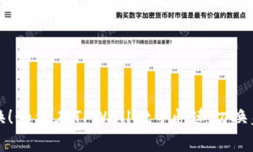 轻松切换！如何在TPWallet中快速切换身份钱包