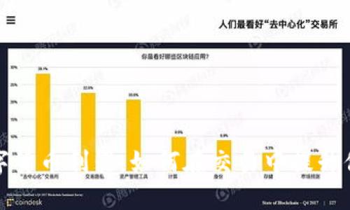 揭示数字货币利器：如何在交易中提升你的收益