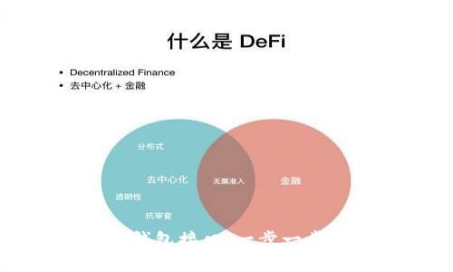 如何轻松创建以太坊钱包接口：一步一步引导你开启加密世界