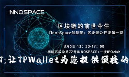 轻松转移USDT：让TPWallet为您提供便捷的数字资产管理