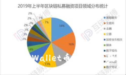 如何找回被转走的TPWallet币？一步步教你应对各种情况