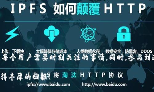 薄饼如何与TPWallet无缝连接，轻松实现区块链交易？

薄饼, TPWallet, 区块链, 交易, 加密货币/guanjianci

一、什么是薄饼和TPWallet？

在进入如何连接薄饼和TPWallet之前，我们先来简单了解一下这两者分别是什么。薄饼（PancakeSwap）是一个在币安智能链（BSC）上运行的去中心化交易所（DEX），用户可以在这里进行各种加密货币的交易、流动性提供及农场挖矿。而TPWallet则是一款专注于多链加密资产管理的钱包，用户可以在TPWallet中安全地存储、转账及管理不同区块链上的数字资产。

总的来说，薄饼与TPWallet都代表着去中心化金融（DeFi）的发展趋势，它们各自提供的功能和服务，让用户能够自由地进行加密货币交易和资产管理。将这两者连接起来，用户可以更轻松地管理他们的加密资产，享受更高效的交易体验。

二、连接薄饼和TPWallet的步骤

为了能够在薄饼上顺畅地交易，首先要确保你已经拥有TPWallet，并且里面有一定量的币种，比如BNB或者其他支持的代币。下面我会一步一步告诉你如何将这两者进行有效连接。

1. 下载并安装TPWallet

如果你尚未安装TPWallet，可以前往应用商店或者TPWallet的官方网站下载并安装该应用。无论你使用的是iOS还是Android，都能找到相应的版本。安装完成后，按照指引创建新钱包，记得将助记词安全保存，因为这对恢复钱包至关重要。

2. 充值资产到TPWallet

在开始交易之前，你需要确保TPWallet里有足够的数字资产。在钱包界面中，可以选择“充值”选项，按照提示使用合适的方式将BNB或者其他资产转入你的TPWallet。如果你是初次使用，建议从交易所购买BNB并转账至TPWallet，这样比较简单。

3. 开启薄饼网址

连接成功后，你需要访问薄饼的官网，网址是 a href=