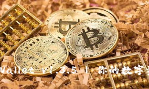 快速下载TPWallet v1.3.5 | 你的数字资产管理助手