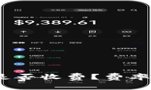 :TP冷钱包下载是否收费？费率详解与使用指南