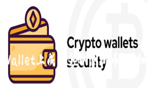 如何在TPWallet上成功领取测试币？详细教程分享