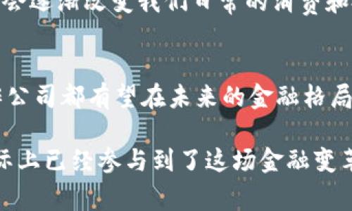 jiaoti探索德国数字货币合作公司的新机遇与挑战/jiaoti  
数字货币, 德国, 区块链, 合作公司, 未来金融/guanjianci

引言：德意志银行与数字货币的碰撞
在全球金融科技迅速发展的今天，数字货币已经并将继续重塑我们对货币的理解与应用。德国作为欧洲最强大的经济体之一，其在数字货币和区块链商业模式上的探索，成为了一个热议的话题。随着比特币、以太坊等多种加密货币的崛起，德国的数字货币合作公司应运而生，为传统金融带来了新的冲击与机遇。

德国数字货币合作公司的崛起
数字货币的流行使得无数初创公司和科技巨头纷纷投身这一领域。德国的一些初创公司紧跟潮流，不仅在国内市场取得了初步的成功，还积极参与国际的合作与交流。例如，公司如Bitwala和Chainstage，凭借其创新的商业模式推广了数字货币的应用。

数字货币的应用场景
德国的数字货币合作公司已经将多种数字货币的应用成功落地。从银行支付到跨国汇款，再到供应链金融，这些新兴公司利用区块链技术为消费者和企业带来了更高效、安全的支付解决方案。基于区块链的去中心化金融(DeFi)正在逐渐成为了一种趋势，德国科技公司无疑是这一趋势的重要推动者。

合作模式：共赢的关键
基于共享经济的合作模式，在数字货币领域显得尤为重要。德国的数字货币合作公司不仅与本土的银行和金融机构展开联盟，还与其他国家的企业建立战略合作。例如，他们和法国的区块链公司共同开展项目，利用彼此的技术优势来推动数字货币的国际化。这样的合作，不仅能丰富产品线，还能提升市场竞争力。

技术挑战与风险管理
当然，伴随着数字货币的飞速发展，技术挑战也不容忽视。区块链技术虽然具备去中心化和透明的优点，但在扩展性和处理速度上依然存在一定局限。此外，数字货币市场波动性大，如何进行有效的风险管理成为了合作公司的一大难点。只有不断技术架构和完善风险控制机制，才能在未来的发展中立于不败之地。

政策环境与监管
德国在数字货币的监管政策上相对开放，给予企业发展必要的空间。但与此同时，监管要求也在不断加强。合作公司在享受便利的同时，必须严格遵循相关法律法规，确保资金的安全与合规，这就要求企业在运作时更需要谨慎，从容应对监管的挑战。

未来展望：机会与挑战并存
随着传统金融机构逐渐认识到数字货币的潜力，未来，德国的数字货币合作公司将迎来更多的机遇和挑战。在未来5到10年内，数字货币或许会逐渐改变我们日常的消费和投资方式，而德国在这一波数字革命中将继续扮演重要的角色。

总结：携手共进，开创未来
数字货币合作公司在推动经济发展的同时，也为我们打开了一个全新的视野。无论是技术创新、市场拓展还是政策适应，德国的数字货币合作公司都有望在未来的金融格局中发挥不可替代的作用。未来，希望更多的公司能够积极探索，携手共进，共同开创数字货币的美好前景。

在这个高速发展的时代，我们每个人都应该关注数字货币带来的变化与冲击，积极投身其中，或许在某个不起眼的时刻，我们会发现，自己实际上已经参与到了这场金融变革之中。无论你是投资者、消费者，还是行业从业者，了解并适应数字货币的趋势，是一条重要的道路。