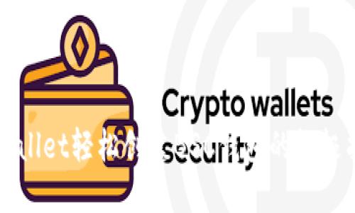 TPWallet轻松创建BSC钱包的终极指南