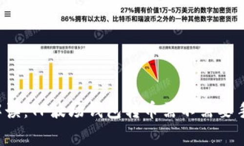 详细解读：TP波场钱包转币需不需要手续费？