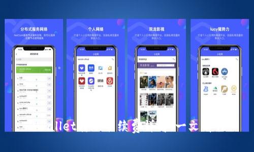TPWallet转账手续费详解：一文看懂！