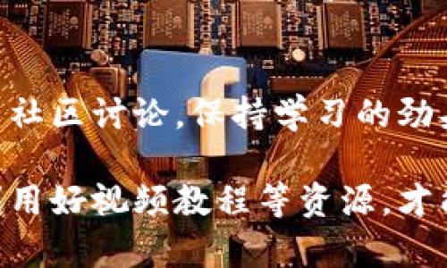   揭秘正规数字货币：如何有效投资与安全交易/  
 guanjianci 数字货币, 投资, 区块链, 安全交易, 视频教程/ guanjianci 

引言：数字货币的崛起
近几年来，数字货币如雨后春笋般涌现，成为越来越多投资者关注的焦点。它不仅改变了传统金融体系，还给普通投资者提供了前所未有的机会。然而，随着市场的不断壮大，很多人对数字货币的认知依然局限，甚至还存在一些误解。为了帮助更多人了解这项新兴技术，我们将通过本篇文章来综合探讨正规数字货币的投资方法、安全交易技巧，以及相关视频教程的使用。

第一部分：了解数字货币的基本概念
在深入探讨之前，我们首先需要理解什么是数字货币。简单来说，数字货币是存在于电子形式中的货币，其基于区块链技术进行交易和记录。这意味着，数字货币不需要经过传统银行系统即可实现点对点的交易。比特币、以太坊和瑞波币等都是当前市场上较有影响力的数字货币。

数字货币的流行往往与其所承载的技术密切相关。区块链技术不仅提高了交易的安全性和透明度，还降低了交易成本。对于投资者而言，了解这些基本概念非常重要，因为只有这样才能在瞬息万变的市场中抓住机会。

第二部分：数字货币的投资方法
投资数字货币并不是简单的买入和持有。想要实现稳妥的收益，投资者需要具备一定的投资策略。首先，深入研究市场是必须的。市场波动较大，了解市场动态将帮助投资者在关键时刻做出明智的决策。

其次，分散投资是降低风险的一种有效方法。与其将所有资金投入单一数字货币，不如选择多种数字资产进行配置，这样即使某一货币表现不佳，整体损失也能得到控制。

此外，很多成功的投资者采用定投的方式，即在特定时间内定期购买固定金额的数字货币。这种方法可以在价格低迷时买入更多资产，从而摊平投资成本。定投不仅适合新手，很多老练的投资者也偏爱这种策略。

第三部分：如何安全交易数字货币
安全是数字货币交易中的重中之重。首先，选择可信赖的交易平台非常关键。随着市场的发展，涌现出了许多交易平台，但并非每个平台都值得信赖。在选择时，投资者要关注平台的安全性、用户评价、以及透明度等因素。

其次，为了保护数字资产，投资者可以采取一些额外的安全措施。例如，使用冷钱包储存数字货币，而不是将其置于交易所中。冷钱包是指未连接互联网的存储设备，相对更安全。此外，双重认证和强密码也是确保账户安全的重要手段。

第四部分：观看正规数字货币视频教程
信息的获取在数字货币投资中至关重要。许多平台和个人创造了丰富的视频教程，这些资源可以帮助初学者轻松入门。通过观看视频，投资者不仅可以快速了解数字货币的基本概念，还能够学习到一些实用的交易技巧。

在选择视频教程时，建议关注一些信誉良好的博主或教育机构。这些平台通常会提供详细的课程设置，从初级到高级内容都有涵盖。而且，很多视频还会结合实例分析，帮助投资者更好地理解复杂的理论和概念。

第五部分：总结与展望
数字货币作为一种新兴的投资资产，虽然潜力巨大，但也伴随着不少风险。要想在这个市场中立足，学习和研究是不可或缺的环节。不论是通过阅读文章，观看视频，还是参与社区讨论，保持学习的劲头是每位投资者必备的素养。

总之，投资数字货币并不是一件简单的事情。如果你想参与这一市场，就一定要做好充分的准备。了解正规数字货币的基本概念，掌握有效的投资方法，关注交易的安全性，利用好视频教程等资源，才能更好地迎接这个快速变化的行业。在这个旅程中，你会遇到挑战，也会看到希望，而每一步都将是你未来成功的基础。