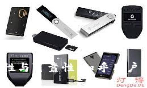 TPWallet：探索其安全性与可靠性，知乎用户的真实评价与下载指南