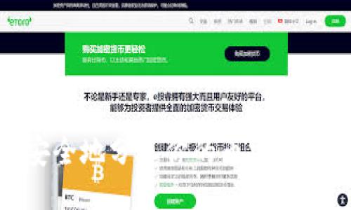 如何安全地分享你的币安钱包地址