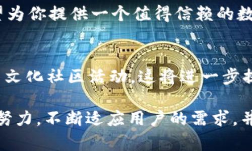 taiotiTPWallet：探索加密世界的全新门户/taioti
TPWallet, 加密钱包, 数字资产, 区块链, 钱包安全/guanjianci

什么是TPWallet？
TPWallet是一个数字资产钱包，主要服务于全球的加密货币用户。这款钱包提供了安全、便捷的方式来存储和管理各种加密资产，不论是比特币、以太坊还是其他的代币。TPWallet不仅仅是一个简单的数字钱包，它还致力于为用户提供一系列增值服务，从而提高用户在加密领域的体验。

TPWallet的背景与发展
TPWallet由一个充满活力的团队打造，他们大多数是在区块链和金融科技领域拥有多年的经验。这个团队意识到，随着数字货币的普及，用户对钱包的安全性、易用性和功能性提出了更高的要求。为了满足这些需求，TPWallet不断其产品。现在，它已经成为一个受欢迎的选择，吸引了来自不同国家的用户。

为什么选择TPWallet？
在选择一个加密钱包时，用户通常会考虑几点因素：安全性、用户体验和支持的资产种类。TPWallet无疑在这些方面做得相当出色。

ul
listrong安全性：/strongTPWallet采用了多层安全机制，包括私钥管理和加密技术，以保护用户的数字资产不受损失或被盗。/li
listrong用户体验：/strong钱包的界面设计友好，操作简单，即使是区块链新手也能快速上手。它支持多种语言，进一步降低了用户的使用门槛。/li
listrong支持多种资产：/strongTPWallet支持多种主流和小众的加密货币，用户可以在一个平台上管理所有的资产。/li
/ul

TPWallet的核心功能
TPWallet不仅是一个存储加密货币的工具，它还有众多其他功能，使其成为用户在加密世界中的得力助手。以下是一些核心功能：

ul
listrong交易功能：/strong用户可以方便地在钱包内进行加密资产的买卖，操作简便，支持多种交易对。/li
listrong资产管理： /strongTPWallet允许用户方便地管理不同类型的资产，清晰的界面使得查看资产余额和历史交易变得简单。/li
listrong跨链转账：/strong用户可以在不同的区块链之间进行资产的转移，极大地提高了资金的流动性。/li
listrong社区互动：/strongTPWallet设有社区板块，用户可以在这里分享经验，获取最新的市场动态，也可以参与到平台的建设中。/li
/ul

市场反馈与用户体验
自从TPWallet推出以来，用户的反馈大多是积极的。很多用户表示，在使用TPWallet后，他们的数字资产管理变得更加高效。尤其是对于不太了解区块链技术的新手来说，TPWallet简洁的界面和友好的操作指引极大地降低了他们的学习成本。

不过，也有用户提到，在某些情况下转账过程可能比较慢，这可能受到网络拥堵或者其他因素影响。这是加密货币行业普遍存在的问题，并不仅仅是TPWallet所独有。

安全措施与隐私保护
安全性始终是用户在选择加密钱包时关注的重点。TPWallet为了保护用户的隐私与安全，采取了一系列措施。所有的私钥都被保存在用户的设备上，而不是集中存储在服务器上，这样即使服务器被攻破，攻击者也无法拿到用户的资产。

此外，TPWallet定期进行安全性评估和更新，以应对不断变化的网络威胁。用户在进行重要操作时，还需进行多重验证，这进一步增强了安全性。

与竞争对手的比较
在市场中，很多加密钱包都有各自的特点和受众群体。与一些大品牌钱包相比，TPWallet在用户友好性和社区功能上表现得非常突出，而一些传统钱包可能在功能丰富性和技术支持上更具优势。

TPWallet通过持续不断的更新和用户反馈，旨在打造一个能够迎合不同用户需求的综合性钱包。无论你是新手还是老手，TPWallet都希望为你提供一个值得信赖的数字资产管理平台。

未来展望
面向未来，TPWallet计划继续扩展其功能以及支持的资产种类，并可能推出一些新颖的金融服务，例如DeFi（去中心化金融）相关产品和多文化社区活动。这将进一步提升用户的体验并增加社区的活跃度。

总的来说，TPWallet不仅是一个存储加密货币的钱包，更是一个数字资产管理的全方位平台。面对快速发展的加密市场，TPWallet将继续努力，不断适应用户的需求，并保持对安全性的高度重视。