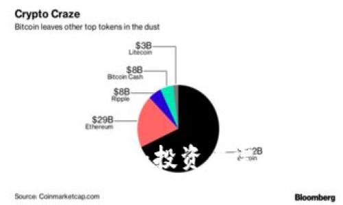 探索数字货币的风险：投资者需要的全方位指南