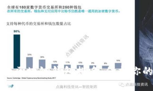 十大最安全区块链钱包排名：保护你的数字资产