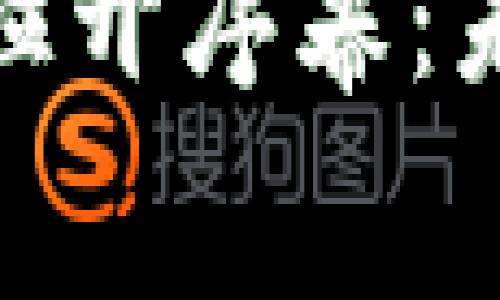 数字货币内部测试拉开序幕：未来金融的颠覆之路
