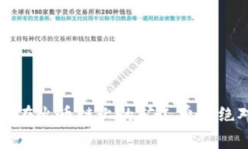 如何降低TPWallet在火币链上的矿工费？ 绝对实用技巧与建议