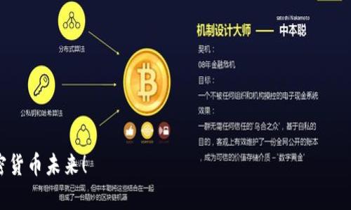   如何紧急锁住被盗的TPWallet地址，保护你的资产安全 / 

 guanjianci TPWallet, 被盗, 锁住地址, 资产安全, 加密货币 /guanjianci 

引言
在加密货币的世界里，安全是一个永恒的话题，尤其对于像TPWallet这样的平台而言。当你知道你的钱包被盗后，面对的往往是恐惧和无助感。但是，在这种情况下，及时反应、采取行动是至关重要的。本文将为你详细解析如果你的TPWallet被盗，应该如何锁住那个地址，以最大限度地保护你的资产。

被盗的第一反应
当你发现自己的TPWallet被盗，或者有可疑交易记录时，第一时间的反应至关重要。切忌慌乱，不要在情绪的驱使下做出 impulsive 的决定。先冷静下来，仔细检查你的交易记录和钱包地址，还可以通过 a href=