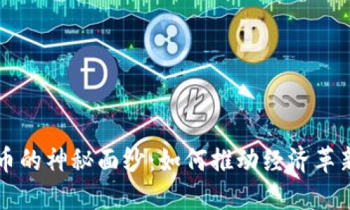 揭开韩国数字货币的神秘面纱：如何推动经济革新与未来金融变革