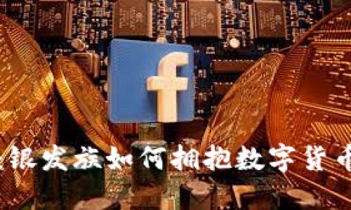 引领潮流：银发族如何拥抱数字货币的新时代