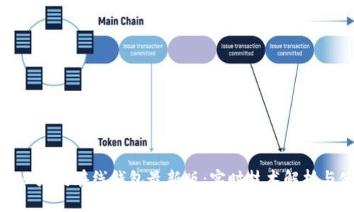 轻松掌握以太坊在线钱包最新版：实时技术解析与使用体验