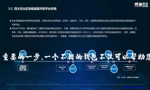 以太坊钱包英文名的相关信息包括但不限于多种不同的以太坊钱包选项、功能介绍、使用方法等。以下是一个关于以太坊钱包的详细介绍。

以太坊钱包概述

什么是以太坊钱包？

以太坊钱包是一种数字钱包，用于存储以太坊和其他基于以太坊平台的代币（如ERC-20代币）。它们允许用户接收、发送和管理他们的以太坊资产。以太坊钱包的英文名通常被称为 