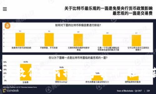 一步步教你如何撸数字货币，轻松获利！