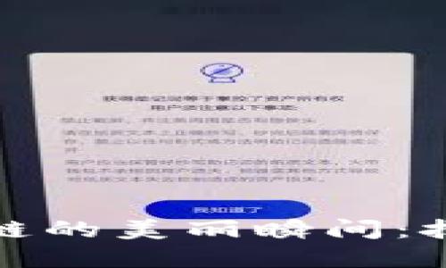 探寻数字货币公链的美丽瞬间：技术与艺术的交汇