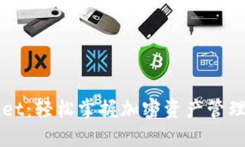 探索TPWallet：轻松掌握加密资产管理的全新方式