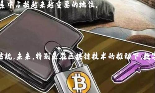 数字货币合法吗：解析全球范围内的法律地位与监管动向

数字货币,合法性,区块链,监管,金融科技/guanjianci

什么是数字货币？
如今，数字货币已经成为一个家喻户晓的词汇。简单来说，数字货币是以电子形式存在的货币，它们利用加密技术来保障交易的安全性和隐私性。最著名的数字货币莫过于比特币，这种货币诞生于2009年，迅速在全球范围内引起了广泛的关注与争议。除了比特币外，近年来还有不少其它数字货币如以太坊、瑞波币等相继面世，它们在不同领域中扮演着各自的角色。

数字货币的合法性现状
那么，数字货币是否合法？这个问题在不同国家和地区的答案各不相同。例如，在一些国家，数字货币被视为一种合法的支付方式，可以用于购买商品和服务；而在一些国家，数字货币则可能面临严格的监管甚至禁令。

以中国为例，央行曾于2021年宣布全面禁止数字货币交易和相关服务，认为其存在一定的金融风险。同时，中国也在积极推动其央行数字货币（CBDC）的研发与试点。这种矛盾的态度反映了中国政府对于数字货币这一新兴领域的审慎态度。

相对而言，美国的法规则显得更加宽松。目前，美国对数字货币的监管主要由证券交易委员会（SEC）和商品期货交易委员会（CFTC）负责。虽然尚未就数字货币的定义达成一致，但在某些情况下，数字货币可以被视为证券，这就需要遵循相关的证券法规。在每个州，数字货币的使用和交易也可能因地制宜，存在不同的法律框架。

数字货币背后的技术——区块链
要想深入理解数字货币的合法性，必须了解它的底层技术——区块链。区块链是一种去中心化的、分布式的账本技术，通过网络中的多个节点共同维护数据的完整性与透明性。这项技术为数字货币提供了安全、快速的交易方式，使其在市场中颇具竞争力。

区块链技术的透明性与不可篡改性，让监管机构面临新的挑战。由于交易匿名且难以追踪，许多国家的机构担心数字货币可能被用于洗钱、逃税或者资助恐怖活动。因此，各国政府开始对这一领域进行立法，以确保数字货币的合法用途。

各国监管政策的对比
我们知道，数字货币的合法性因国而异，其背后的立法和政策也千差万别。下面就来看看一些主要国家的数字货币监管风貌：

strong欧洲：/strong欧盟正在努力制定统一的法规，旨在为加密货币的应用提供清晰的法律框架。欧盟委员会提出了“加密资产市场法规”（MiCA），希望在数字货币交易和投资方面实现关键信息的透明，保护消费者的权益。

strong新加坡：/strong新加坡被视为数字货币和区块链技术的先锋之一。新加坡金融管理局（MAS）对数字资产的监管持开放态度，鼓励区块链创新与发展，同时也提出了一系列的监管要求，以确保市场的健康稳定。

strong日本：/strong日本对数字货币的监管相对成熟，自2017年起，政府就承认比特币为合法支付手段，并对数字货币交易所进行了监管。日本金融厅采取了“登记制”，要求所有交易所都需注册和获得许可。

数字货币未来的发展与展望
虽然数字货币正处于发展的初期阶段，但它们的潜力不可小觑。随着科技的不断发展以及人们对数字支付方式的接受度提升，数字货币可能会在未来的金融体系中占据越来越重要的地位。

与此同时，随着各国政府对数字货币态度的逐渐明确，未来的法规也可能会变得更加成熟和完善。这意味着，合规的数字货币项目将会获得更多的支持和认可。

总结
数字货币的合法性因国而异，各国的监管政策也在不断演变。在这一背景下，身为投资者和使用者的我们，应当时刻关注法律动态，确保自己的操作不违反当地法规。未来，特别是在区块链技术的推动下，数字货币有可能会成为人们日常交易的主流方式，但同时也需要规避潜在的风险与挑战。

总而言之，数字货币的合法性是一个复杂且多变的话题。只有随着时间的发展，法律框架不断完善，才能真正见证数字货币在全球金融市场中的稳定与发展。
