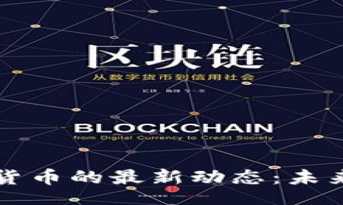 biaoji/biaoji
揭密央行数字货币的最新动态：未来金融的新希望