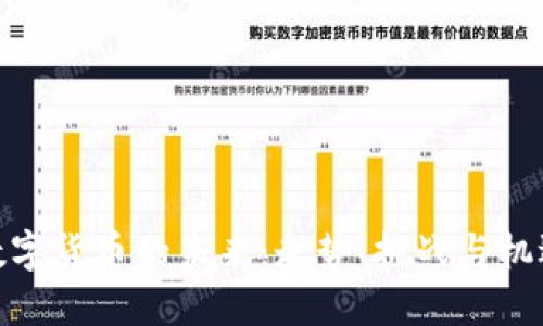 数字货币的未来：走势、挑战与机遇