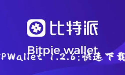 轻松获取 TPWallet 1.2.6：快速下载与安装指南