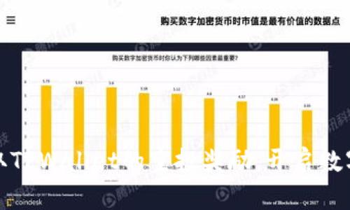 如何轻松领取TPWallet的空投奖励，开启数字资产新旅程