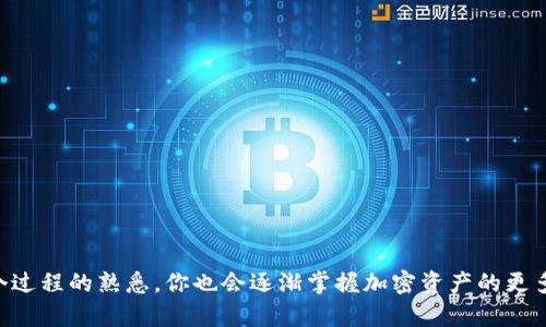   如何将TPWallet中的资产安全转移到以太坊(ETH)账户/  

 guanjianci TPWallet, ETH, 转账, 加密货币, 钱包/ guanjianci 

引言

在这个数字货币飞速发展的时代，越来越多的人选择使用各类数字钱包来存储和转移他们的加密资产。如果你是TPWallet的用户，或许你已经在考虑如何将自己在TPWallet上的资产转到以太坊（ETH）账户。虽然步骤看似简单，但了解每一个环节是确保安全和成功转账的关键。

什么是TPWallet?

TPWallet是一款功能强大的多币种钱包，支持多种加密货币的存储和交易。它以其用户友好的界面和强大的安全性著称，适合各种水平的加密货币爱好者。无论你是新手还是老手，TPWallet都能提供良好的使用体验。此外，TPWallet还支持多种链的资产跨链转移，对于频繁进行资产交易的用户来说，极大地方便了资金的管理。 

为什么要将资产转移到以太坊?

选择将资产转移到以太坊的原因有很多。首先，以太坊是全球第二大加密货币，仅次于比特币，其广泛的接受度和强大的生态系统，为用户提供了丰富的DApp（去中心化应用）和DeFi（去中心化金融）服务。其次，以太坊不仅是一种数字货币，它的智能合约功能使得用户能够在其平台上进行各种复杂的交易和合同操作。

转移资产前的准备工作

在开始转账之前，确保你已经做好了以下准备：

ul
    li确保你的TPWallet已更新至最新版本，以便享受最佳的性能和安全性。/li
    li确认你的以太坊账户已经设置完成，并且能够正常接收资产。/li
    li准备好你的以太坊地址。可以在以太坊钱包或相关交易平台中找到这个地址。确保复制的地址正确无误。/li
    li熟悉转账所需的费用。转账以太坊资产需要一定的Gas费用，请确保你的以太坊账户中有足够的ETH来支付这些费用。/li
/ul

如何将TPWallet中的资产转移到以太坊?

下面是将TPWallet中的资产转移到以太坊的具体步骤：

ol
    listrong打开TPWallet应用/strong：确保你已经登录到你的TPWallet账户。在首页，你可以看到你的资产总额和不同币种的余额。/li

    listrong选择要转移的资产/strong：在资产列表中，找到你希望转移到以太坊的代币。选择该代币，这样你就可以进入该资产的详细页面。/li

    listrong点击转账按钮/strong：在资产页面上，通常会有一个“转账”或“发送”的按钮。点击进入转账界面。/li

    listrong输入接收地址/strong：在转账界面中，系统会要求你输入接收方的地址。这时，粘贴你之前获取的以太坊地址，确保无误。/li

    listrong输入转账金额/strong：填入你想要转移的资产数量。在这里，建议不要一下子转移所有的资产，保留部分余额以备不时之需。/li

    listrong确认转账信息/strong：在确认转账之前，再次核对接收地址和转账金额。在这个环节，核对是非常重要的，因为一旦转账完成，就无法撤回。/li

    listrong输入密码并提交请求/strong：系统可能会要求你输入TPWallet的密码以确认身份。输入密码后，点击提交转账请求。/li

    listrong查看转账状态/strong：提交后，你可以在交易记录中查看转账的状态。如果交易成功，系统会显示确认信息。/li
/ol

转账后需注意的事项

转账完成后，别急着松口气，以下是一些建议，可以帮助你更好地管理资金：

ul
    listrong确认收到资金/strong：在你的以太坊钱包中，查看是否到账。可能会有一些时间延迟，你需要耐心等待。/li
    listrong了解手续费/strong：不同时间段以太坊网络的Gas费会有所不同，了解交易时的手续费情况，有助于你合理安排后续的交易或转账。/li
    listrong保护你的私钥/strong：在任何数字钱包中，私钥都是你资产安全的关键，确保它不被他人获得。/li
/ul

总结

将TPWallet中的资产转移到以太坊的过程确实很简单，但每一步都需要谨慎和仔细。如果你能遵循上述步骤，未来在数字资产的管理上，你将会更加游刃有余。同时，随着你对这个过程的熟悉，你也会逐渐掌握加密资产的更多操作技巧，提升自己的财务管理能力。这不仅是数字货币时代带给我们的新机遇，更是让我们自己在这个领域成长的过程。希望这篇指南对你有所帮助，祝你转账顺利，财富增值!