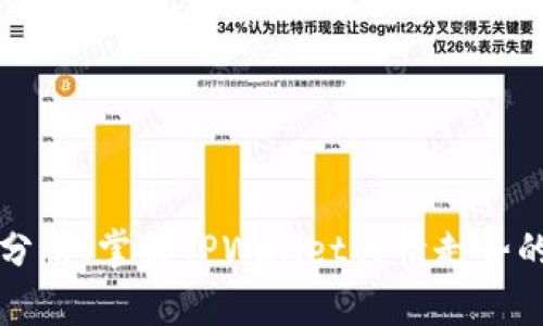 精准分析！掌握TPWallet行情走势的秘诀