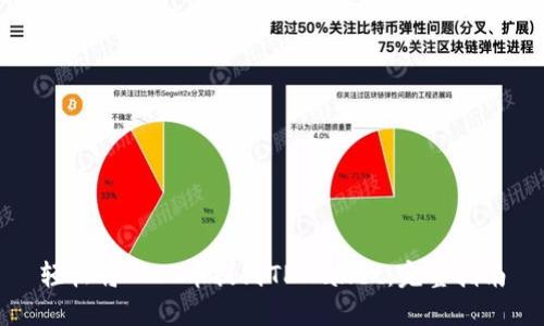 轻松将IOST币提到TPWallet：完整指南