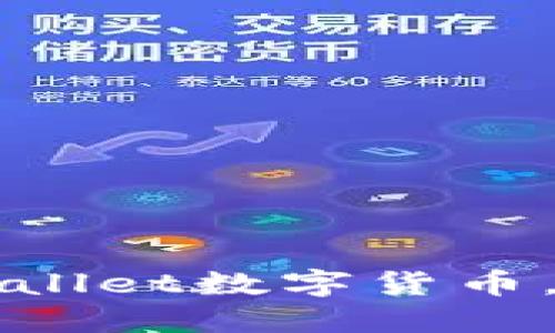 轻松卖出TPWallet数字货币，快速交易指南