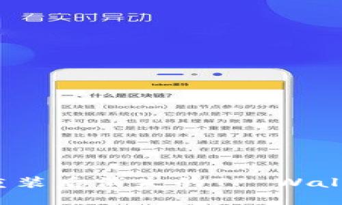如何找回重装后消失的TP Wallet中的币？