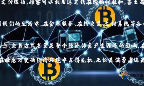 baioti探索999元数字货币的全景：从概念到实际应用/baioti  
数字货币, 999元, 加密货币, 数字货币发展, 货币未来/guanjianci  

引言：数字货币的崛起  
在过去的几年里，数字货币如火如荼，成为全球经济中的一大亮点。从比特币到以太坊，数字货币孕育了全新的金融生态。有人想问，999元的数字货币究竟有什么特别之处？这是一种新兴的货币形式，具备了现代科技和传统货币的结合特性，是时候揭开它的面纱。   

009元数字货币是什么？  
999元数字货币是一种特定面值的数字货币，通常设计用于某些特定的场景，例如促销活动、积分兑换或特别的财务运作。这种设计使得999元的数字货币不仅仅是一个数字符号，它还承载着实实在在的消费力量与投资潜力。  

数字货币的工作原理  
数字货币依赖于先进的区块链技术，确保交易的安全性、透明性和不可篡改性。每一笔交易都会记录在区块链上，并通过加密技术保护，从而避免了传统银行系统中存在的中央管理问题。而999元数字货币正是在这种技术背景下唾手可得的，它可以在各种平台上使用，融入我们的生活之中。  

999元数字货币的优缺点  
当然，任何事物都有两面性。999元数字货币也不例外。它的优势包括：  
ul  
  listrong便利性：/strong通过手机应用或在线钱包，用户可以轻松查看和使用这笔数字货币。/li  
  listrong安全性：/strong基于区块链技术的特性，交易过程安全可靠。/li  
  listrong灵活性：/strong可以用于多种交易场景，比如线上购物、转账等。/li  
/ul  
然而，我们也要正视它的缺陷：  
ul  
  listrong波动性：/strong虽然999元数字货币拥有固定面值，但市场外部因素仍然可能影响其价值。/li  
  listrong接受度：/strong并不是所有商家都能接受数字货币，使用范围可能存在限制。/li  
  listrong技术门槛：/strong对一些用户来说，使用数字货币可能依然显得复杂。/li  
/ul  

999元数字货币的应用案例  
说到应用案例，我们不妨关注一下那些已经开始使用999元数字货币的领域。比如说，某些在线零售商开始提供999元数字货币的支付选项，顾客可以利用这笔钱在购物时抵扣。甚至有些游戏公司也选择513元作为虚拟商品的交易标准，使得用户可以在游戏内购买道具、角色等。  

未来：数字货币的潜能  
未来，我们可以期待999元数字货币在更多领域的应用。随着政策法规的逐步完善和公众认知的提升，数字货币会更深入地嵌入到我们的生活中。在金融服务、在线交易、支付系统等各个层面，999元数字货币的未来发展将启示我们看到一个前所未有的货币时代。   

结论：走向数字化未来  
当我们谈及999元数字货币时，不仅仅是在讨论一种新型货币，更是在展望未来的金融方式。它的出现可能会对我们传统的货币观念、交易方式甚至是整个经济体系产生深远的影响。在这条渴求创新与改革的道路上，我们每一个人都是参与者，借助999元数字货币的契机，也许我们可以重新定义“金钱”的意义。  

总之，999元数字货币不仅是一种工具，它也是我们走向数字化未来的重要一步。通过理解和接受这种新兴货币形式，或许我们能在瞬息万变的经济环境中占得先机。无论是消费者还是商家，及时掌握这种新趋势将对你们未来的发展助力良多。  

愿每一个人都能在这波数字货币浪潮中，找到自己的位置，开启一次全新的金融之旅。  