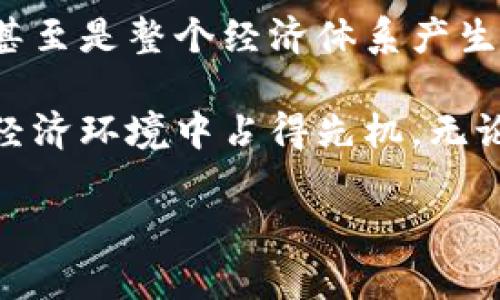 baioti探索999元数字货币的全景：从概念到实际应用/baioti  
数字货币, 999元, 加密货币, 数字货币发展, 货币未来/guanjianci  

引言：数字货币的崛起  
在过去的几年里，数字货币如火如荼，成为全球经济中的一大亮点。从比特币到以太坊，数字货币孕育了全新的金融生态。有人想问，999元的数字货币究竟有什么特别之处？这是一种新兴的货币形式，具备了现代科技和传统货币的结合特性，是时候揭开它的面纱。   

009元数字货币是什么？  
999元数字货币是一种特定面值的数字货币，通常设计用于某些特定的场景，例如促销活动、积分兑换或特别的财务运作。这种设计使得999元的数字货币不仅仅是一个数字符号，它还承载着实实在在的消费力量与投资潜力。  

数字货币的工作原理  
数字货币依赖于先进的区块链技术，确保交易的安全性、透明性和不可篡改性。每一笔交易都会记录在区块链上，并通过加密技术保护，从而避免了传统银行系统中存在的中央管理问题。而999元数字货币正是在这种技术背景下唾手可得的，它可以在各种平台上使用，融入我们的生活之中。  

999元数字货币的优缺点  
当然，任何事物都有两面性。999元数字货币也不例外。它的优势包括：  
ul  
  listrong便利性：/strong通过手机应用或在线钱包，用户可以轻松查看和使用这笔数字货币。/li  
  listrong安全性：/strong基于区块链技术的特性，交易过程安全可靠。/li  
  listrong灵活性：/strong可以用于多种交易场景，比如线上购物、转账等。/li  
/ul  
然而，我们也要正视它的缺陷：  
ul  
  listrong波动性：/strong虽然999元数字货币拥有固定面值，但市场外部因素仍然可能影响其价值。/li  
  listrong接受度：/strong并不是所有商家都能接受数字货币，使用范围可能存在限制。/li  
  listrong技术门槛：/strong对一些用户来说，使用数字货币可能依然显得复杂。/li  
/ul  

999元数字货币的应用案例  
说到应用案例，我们不妨关注一下那些已经开始使用999元数字货币的领域。比如说，某些在线零售商开始提供999元数字货币的支付选项，顾客可以利用这笔钱在购物时抵扣。甚至有些游戏公司也选择513元作为虚拟商品的交易标准，使得用户可以在游戏内购买道具、角色等。  

未来：数字货币的潜能  
未来，我们可以期待999元数字货币在更多领域的应用。随着政策法规的逐步完善和公众认知的提升，数字货币会更深入地嵌入到我们的生活中。在金融服务、在线交易、支付系统等各个层面，999元数字货币的未来发展将启示我们看到一个前所未有的货币时代。   

结论：走向数字化未来  
当我们谈及999元数字货币时，不仅仅是在讨论一种新型货币，更是在展望未来的金融方式。它的出现可能会对我们传统的货币观念、交易方式甚至是整个经济体系产生深远的影响。在这条渴求创新与改革的道路上，我们每一个人都是参与者，借助999元数字货币的契机，也许我们可以重新定义“金钱”的意义。  

总之，999元数字货币不仅是一种工具，它也是我们走向数字化未来的重要一步。通过理解和接受这种新兴货币形式，或许我们能在瞬息万变的经济环境中占得先机。无论是消费者还是商家，及时掌握这种新趋势将对你们未来的发展助力良多。  

愿每一个人都能在这波数字货币浪潮中，找到自己的位置，开启一次全新的金融之旅。  