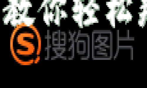 揭秘TPWallet：教你轻松辨别真伪的方法